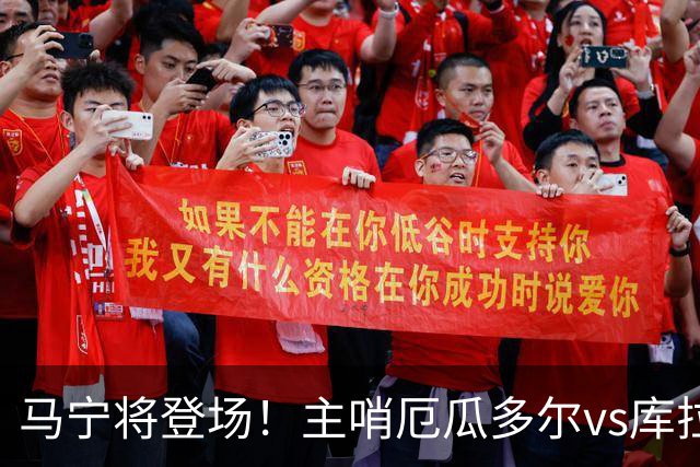 马宁将登场！主哨厄瓜多尔vs库拉索，中国裁判历史第二人